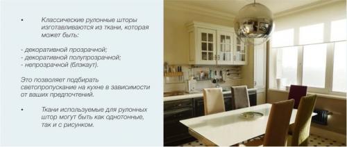 Как выбрать идеальные рулонные шторы для вашей кухни: советы экспертов 16 Как выбрать идеальные рулонные шторы для вашей кухни: советы экспертов 16