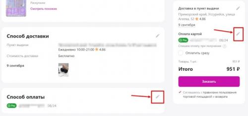Какие варианты оплаты доступны при покупке напольных покрытий в Wildberries. Как сделать оплату при получении на Вайлдберриз