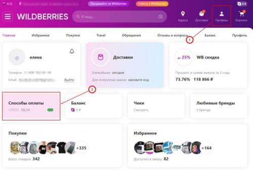 Какие варианты оплаты доступны при покупке напольных покрытий в Wildberries. Как сделать оплату при получении на Вайлдберриз