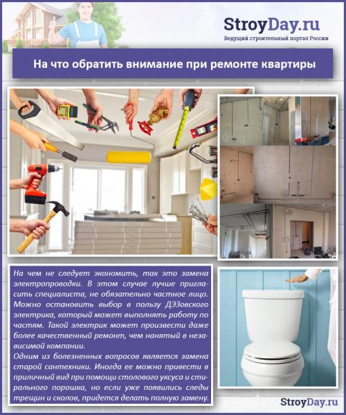 Как выбрать мастера по ремонту квартир. О способах проведения ремонта 01 Как выбрать мастера по ремонту квартир. О способах проведения ремонта 01