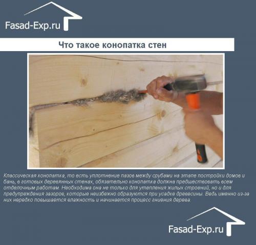 Утепление стен брусового дома. Подготовка стен дома