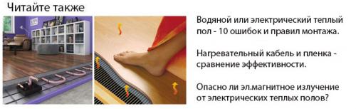 Теплый пол от батареи в частном доме. Схемы подключения водяного теплого пола к системе отопления — сравнение и выбор лучшей.