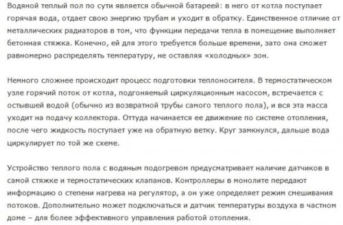 Система теплого пола водяного. Как работает водяной теплый пол: принцип действия, устройство разных видов подключений