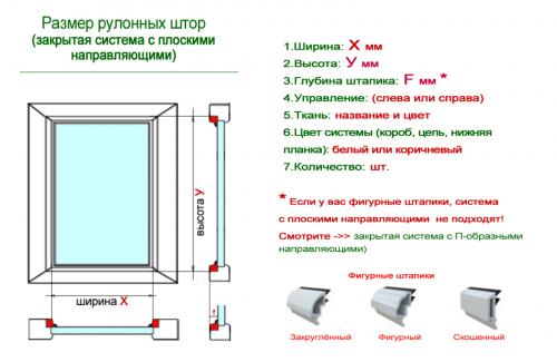 Как правильно установить рулонные шторы. Установка рулонных штор на пластиковые окна