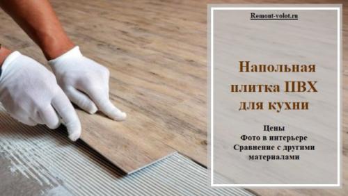 Как выбрать напольное покрытие для кухни. Выбираем пол на кухню: красота или практичность? 17 Как выбрать напольное покрытие для кухни. Выбираем пол на кухню: красота или практичность? 17