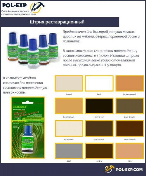 Как устранить царапины на лаке на пробковом полу. Устранение мелких дефектов