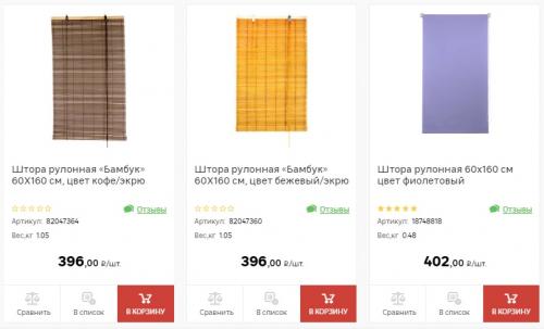 Ткань для рулонных штор Леруа Мерлен. Каталог рулонных штор в Леруа Мерлен с фото и ценами