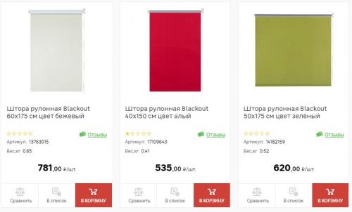 Ткань для рулонных штор Леруа Мерлен. Каталог рулонных штор в Леруа Мерлен с фото и ценами
