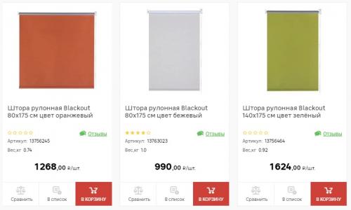 Ткань для рулонных штор Леруа Мерлен. Каталог рулонных штор в Леруа Мерлен с фото и ценами