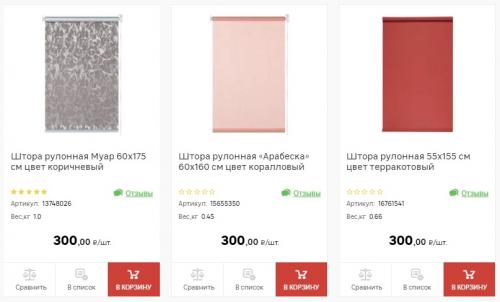 Ткань для рулонных штор Леруа Мерлен. Каталог рулонных штор в Леруа Мерлен с фото и ценами