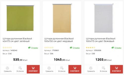 Ткань для рулонных штор Леруа Мерлен. Каталог рулонных штор в Леруа Мерлен с фото и ценами