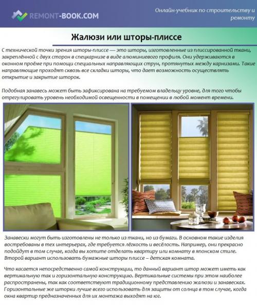 Крепление рулонных штор на пластиковые окна. Крепление рулонной шторы на пластиковые окно 20