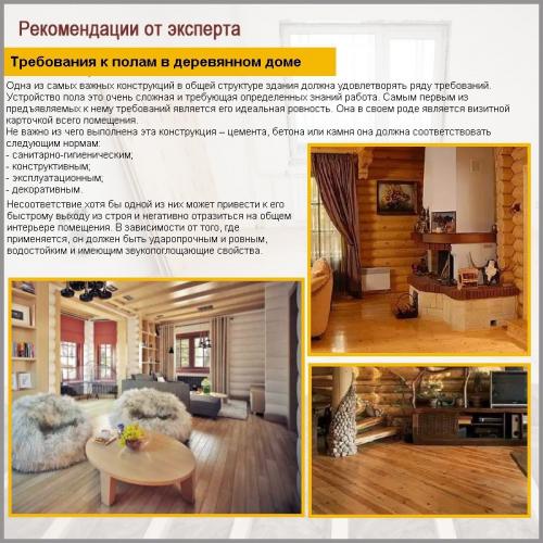 Вкусный пирог пола в деревянном доме: рецепт и инструкции 04 Вкусный пирог пола в деревянном доме: рецепт и инструкции 04