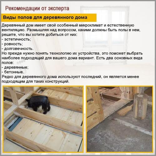 Вкусный пирог пола в деревянном доме: рецепт и инструкции 01 Вкусный пирог пола в деревянном доме: рецепт и инструкции 01