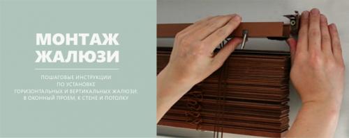 Как установить жалюзи на пластиковое окно. Установка жалюзи за 1 час – пошаговые инструкции для всех видов штор