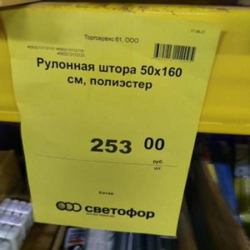 Как крепить рулонные шторы из светофора. В Светофор завезли рулонные шторы и солнцезащитные системы для окон